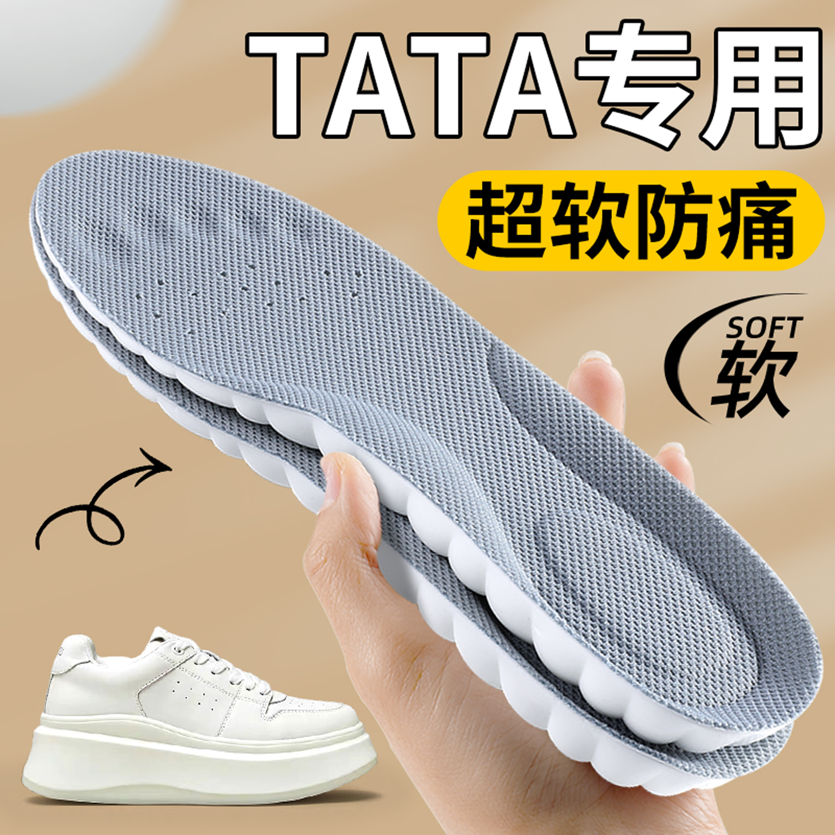 TATA他她专用鞋垫超软防痛不累脚