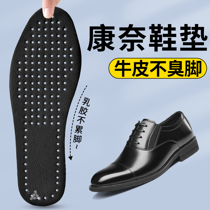 皮鞋鞋垫男士吸汗防臭透气真牛皮