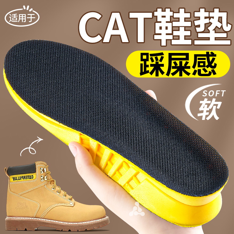 适用于CAT鞋垫靴子久站不累防臭