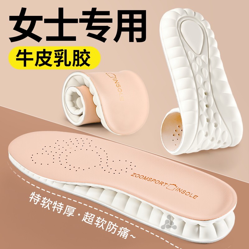 女士专用真牛皮乳胶鞋垫久站不累