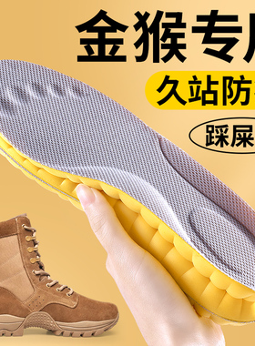 金猴作战靴鞋垫男款运动气垫减震吸汗防臭超软防痛踩屎感21式训练