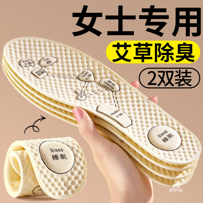 女士专用鞋垫防臭透气吸汗艾草除臭留香型软底舒适久走久站不累