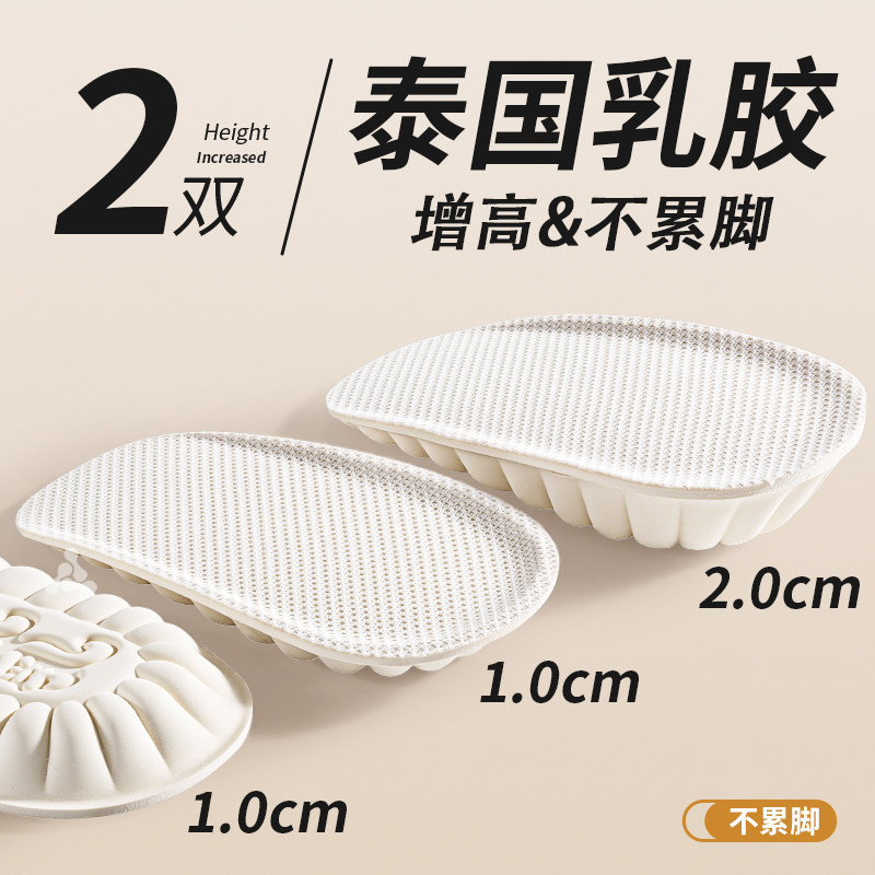 乳胶增高鞋垫隐形不累脚防脚痛