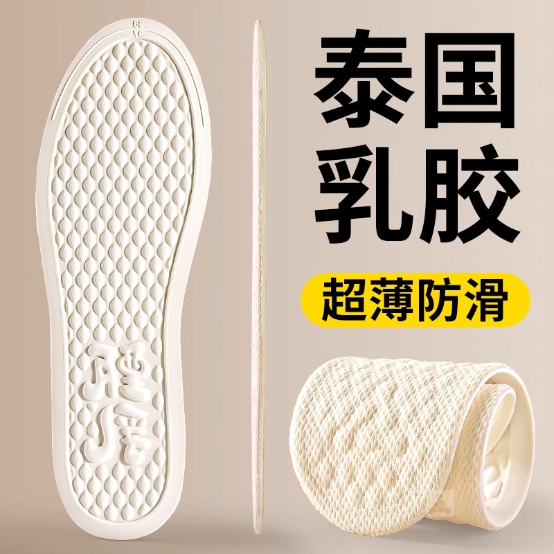 超薄乳胶鞋垫防滑吸汗不粘脚