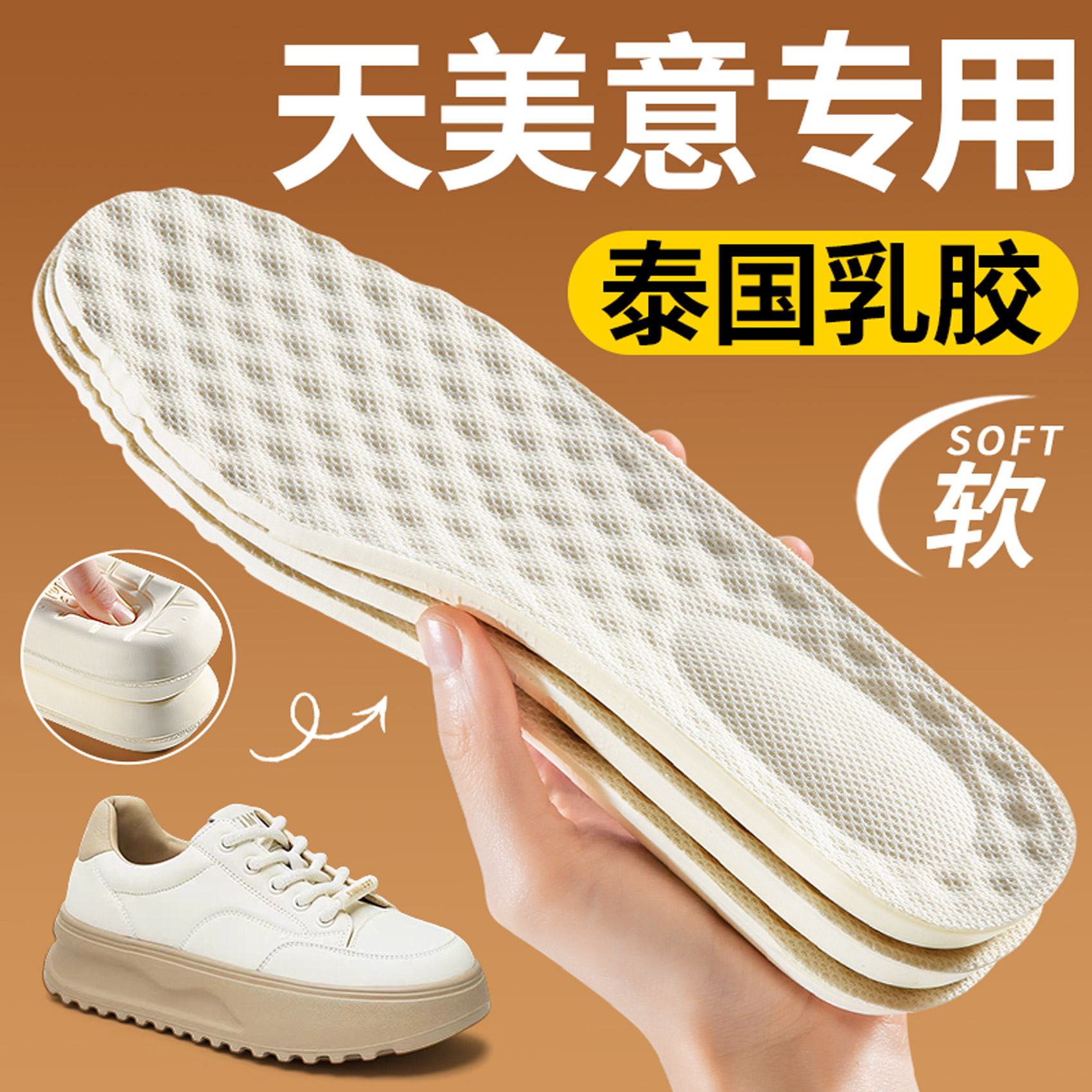 适用于天美意鞋垫乳胶女款软底舒适踩屎感加厚久站防痛男吸汗防臭