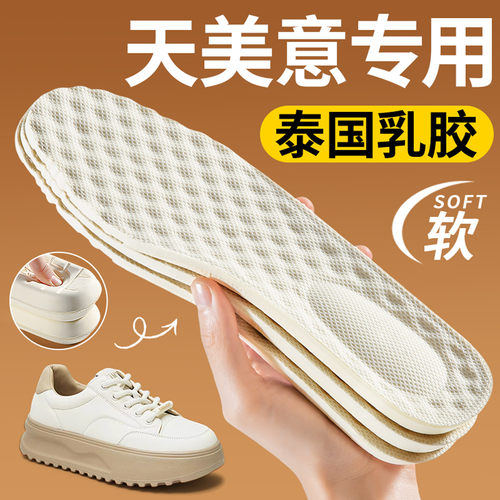 泰国进口乳胶鞋垫踩屎感软底舒适