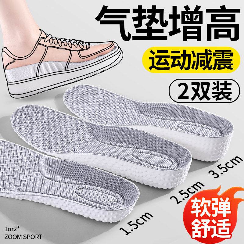 气垫增高鞋垫男款运动气垫减震隐形内增高足弓支撑久站不累脚女士
