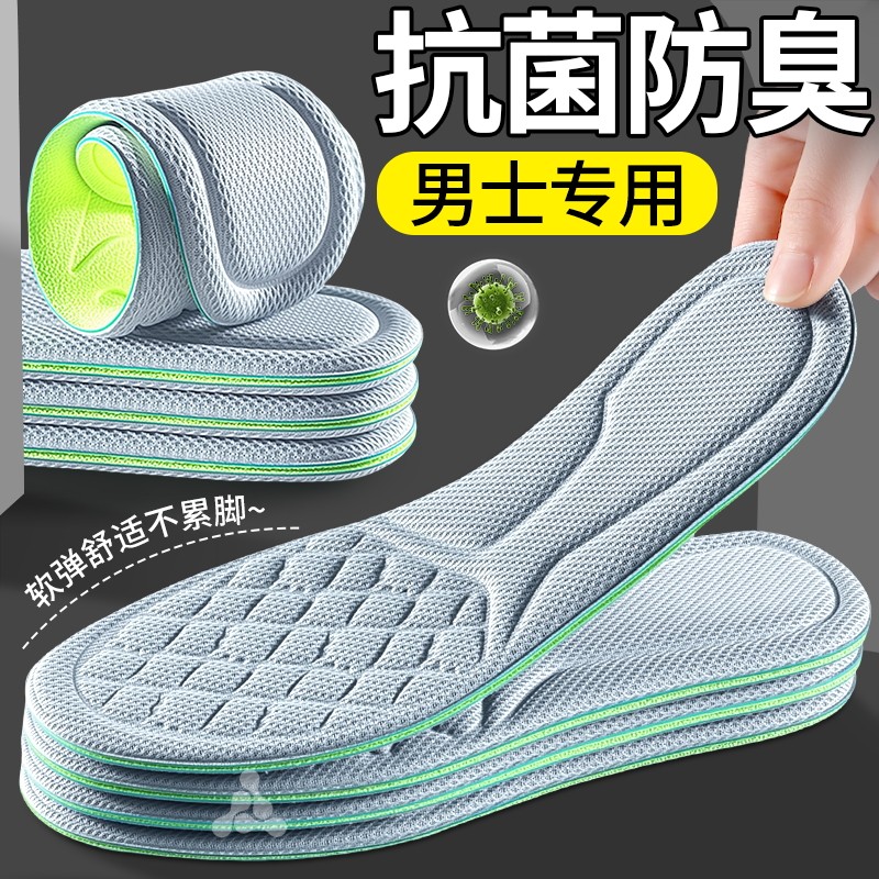 男士专用鞋垫抗菌防臭吸汗透气除臭留香汗脚专用男款运动久站不累