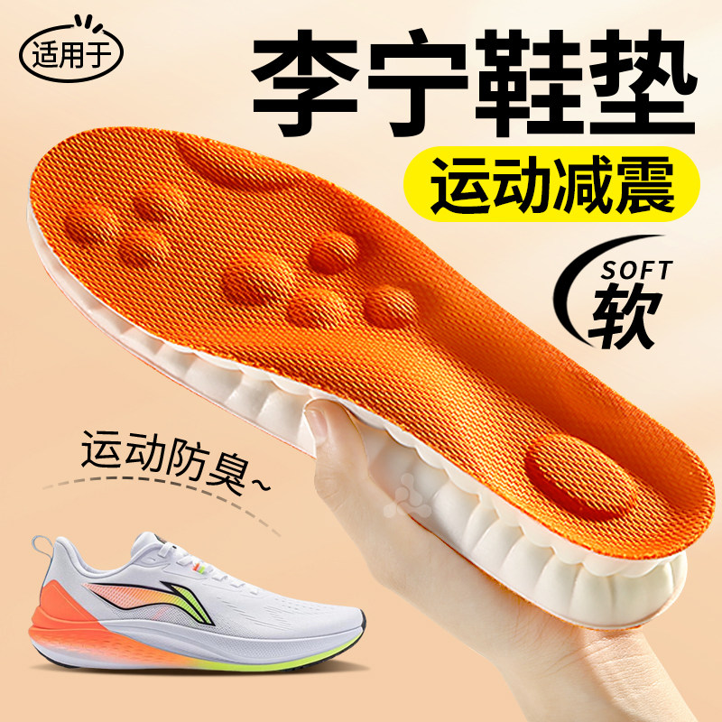 适用于李宁鞋垫运动气垫减震男款跑步专用超软防痛足弓支撑羽毛球