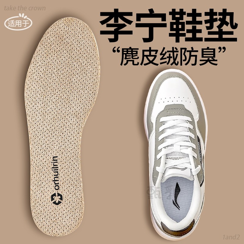 适用于李宁原装替换鞋垫女士软底舒适男士麂皮绒吸汗防臭元宝板鞋