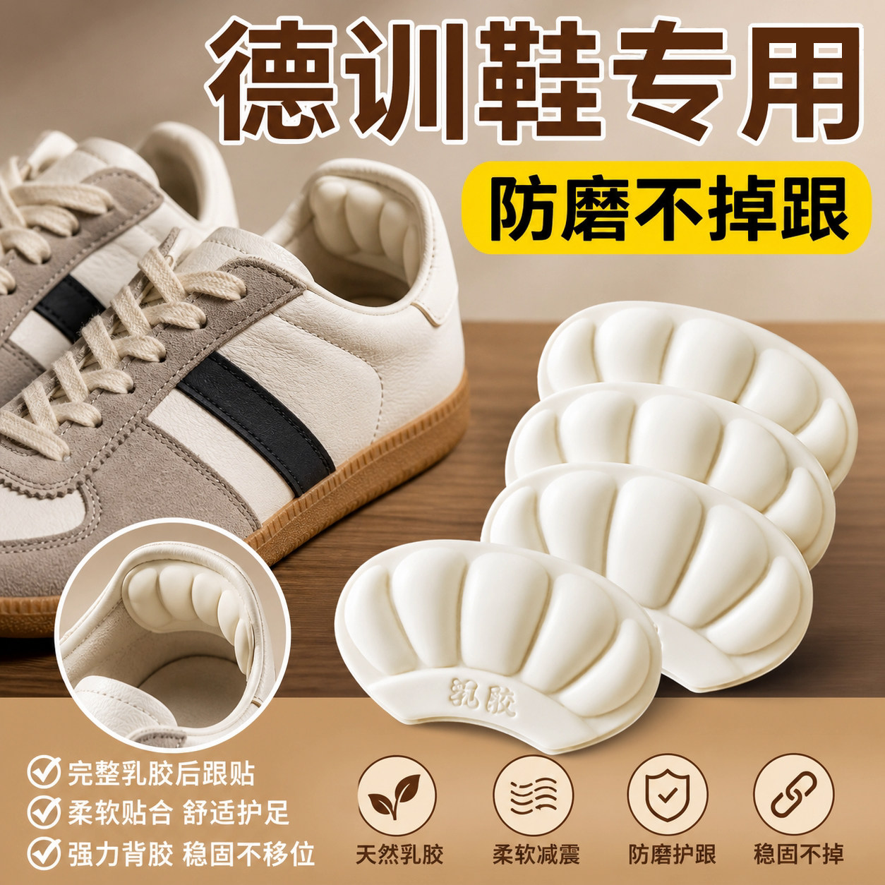 乳胶防磨脚后跟贴鞋大改小防掉跟