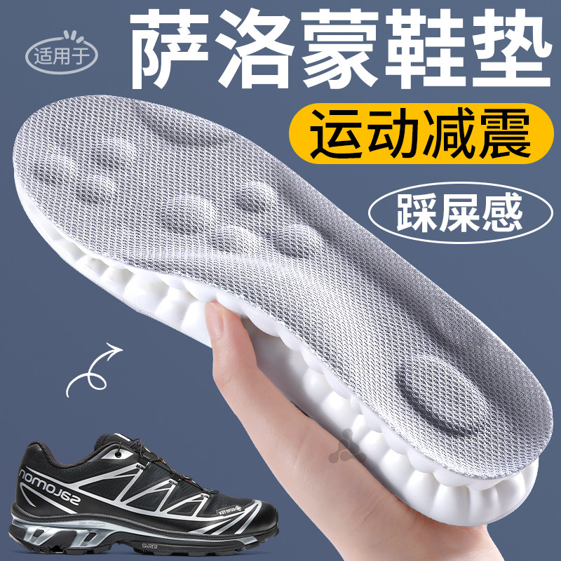 适用于萨洛蒙足弓支撑鞋垫踩屎感