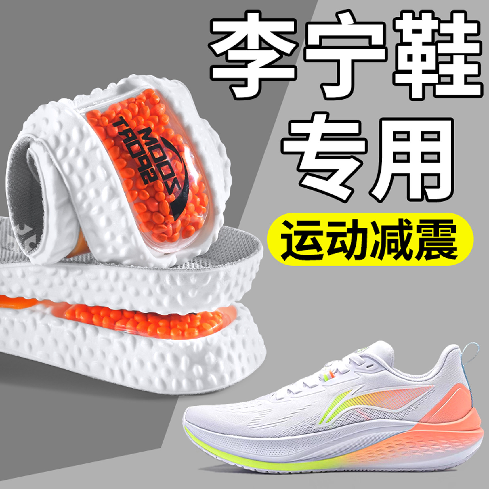 适用于李宁运动鞋垫男款透气减震加厚超软防痛踩屎感跑步久站不累