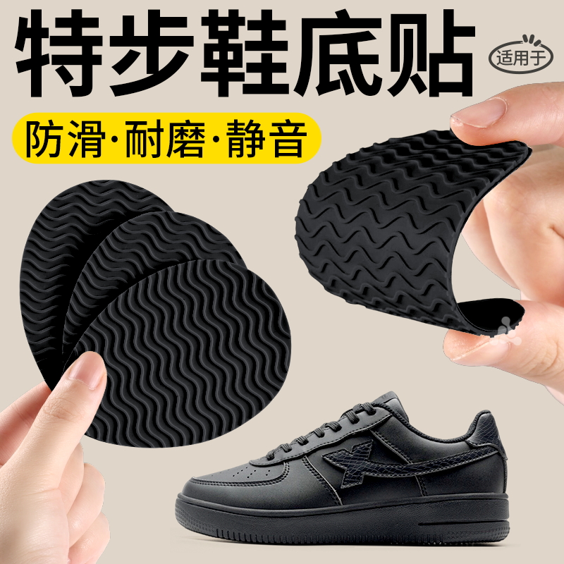 适用于特步鞋底修补防磨贴自粘防滑牛筋橡胶加厚板鞋耐磨后跟贴