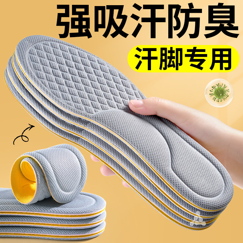 强吸汗防臭鞋垫男士吸汗透气艾草留香型抗菌久站不累汗脚专用舒适