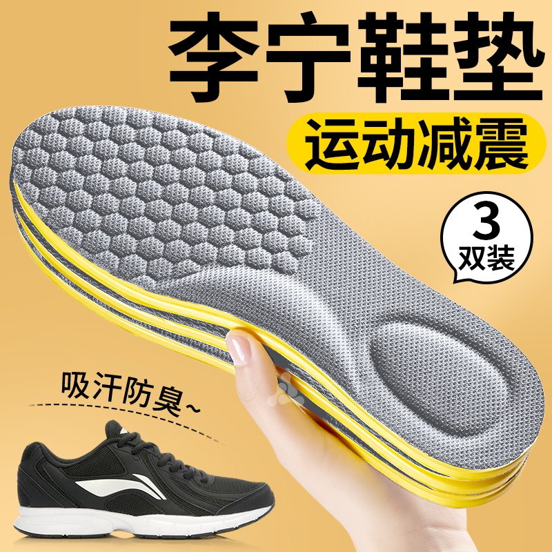 适用于李宁鞋垫男款运动气垫减震高弹透气加厚女吸汗防臭久站不累