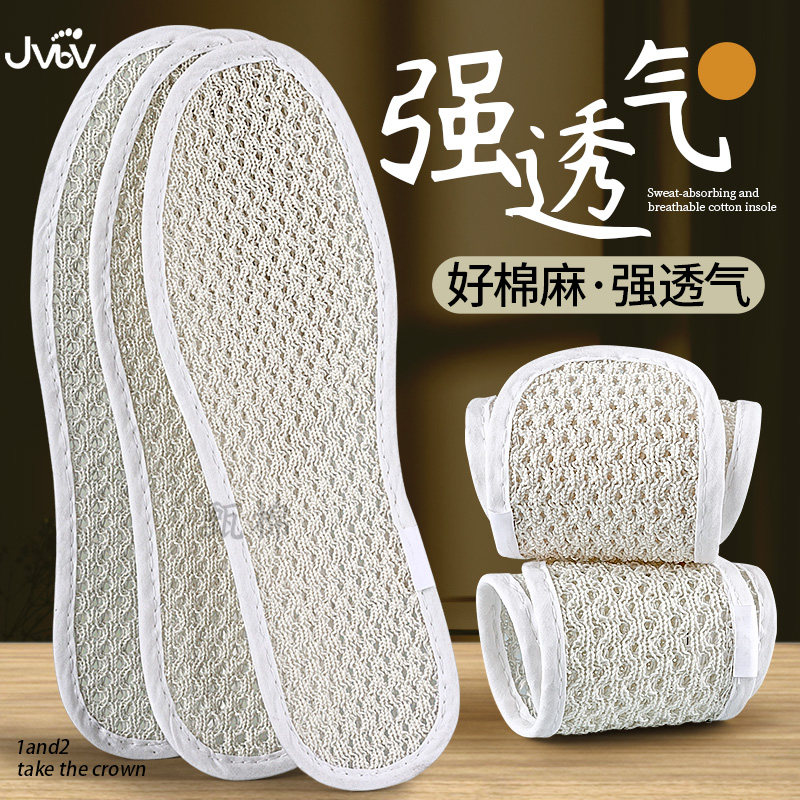 强透气夏季棉麻鞋垫吸汗防臭留香