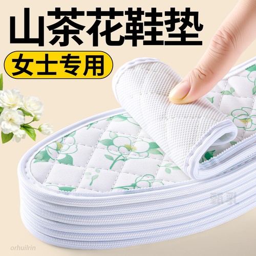 山茶花精油养护防臭鞋垫吸汗透气