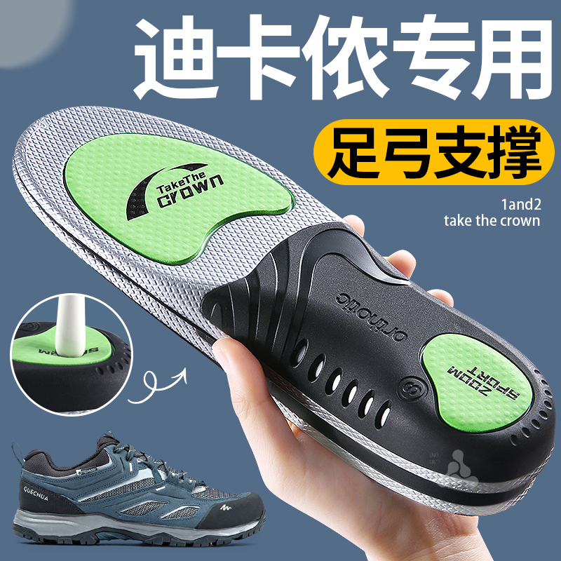 迪卡侬专用鞋垫运动足弓支撑