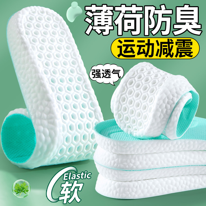 夏天专用鞋垫吸汗防臭透气女士踩屎感加厚超软防痛男运动气垫减震