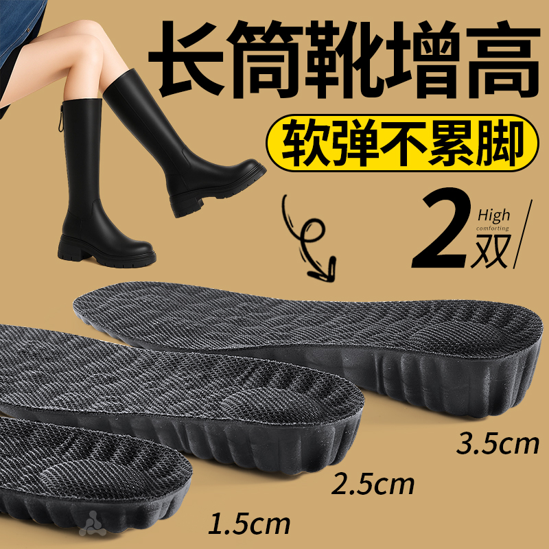长筒靴专用增高鞋垫久站不累舒适