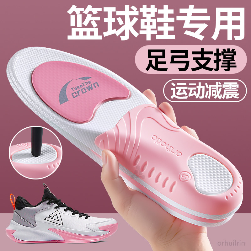 篮球专用鞋垫足弓支撑女运动气垫减震专业运动久站不累跑步羽毛球