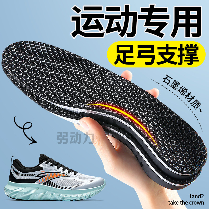 运动鞋垫男款气垫减震高弹女吸汗防臭抗菌透气石墨烯跑步足弓支撑