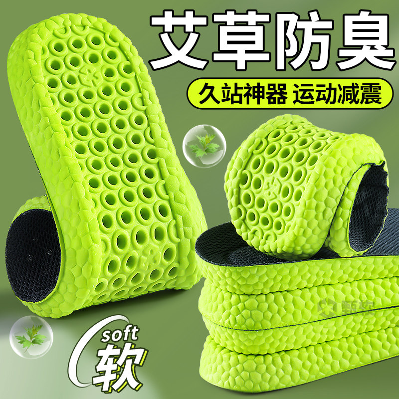 运动减震鞋垫男款久站不累脚艾草防臭超软防痛踩屎感吸汗透气女士