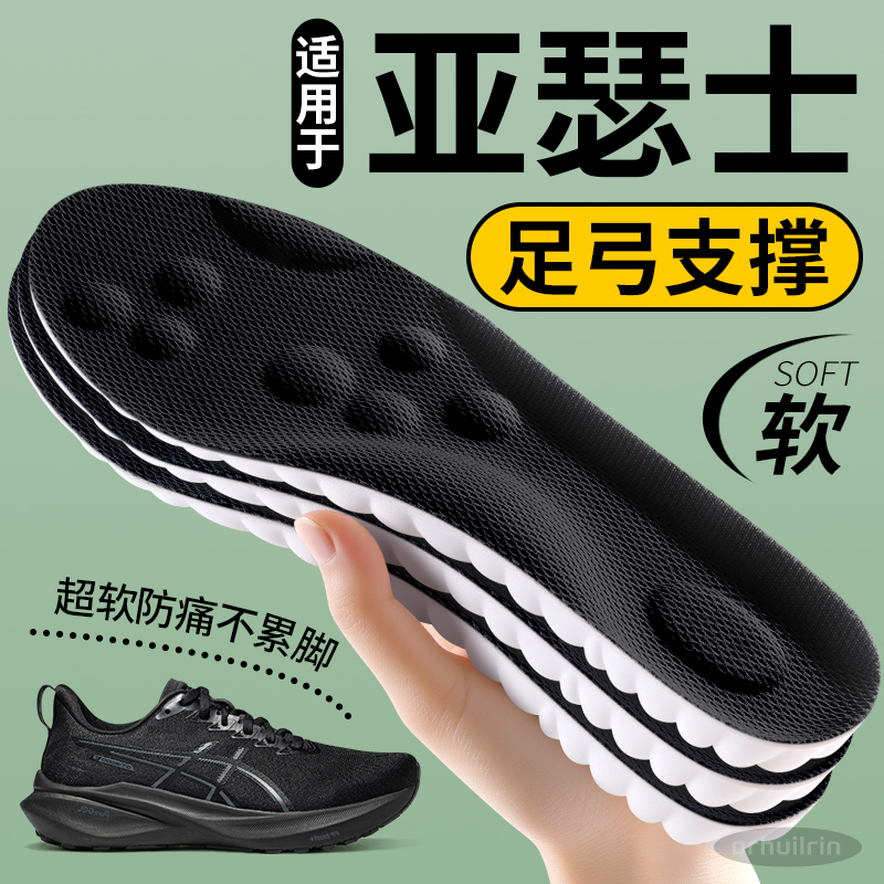 适用于asics亚瑟士足弓支撑鞋垫