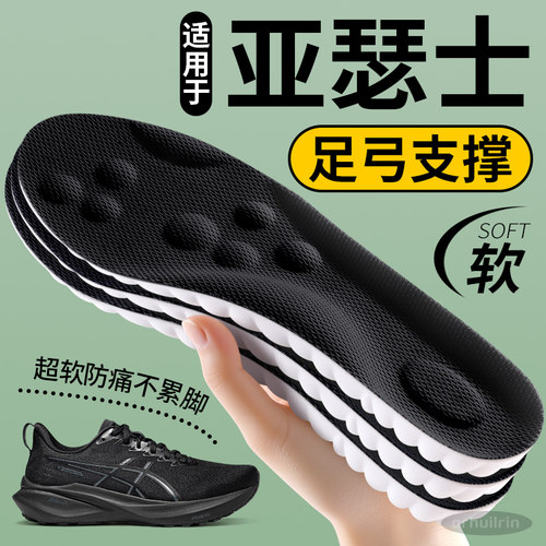 适用于asics亚瑟士足弓支撑鞋垫