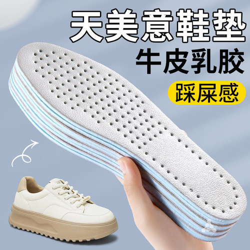 天美意专用鞋垫超软乳胶不累脚