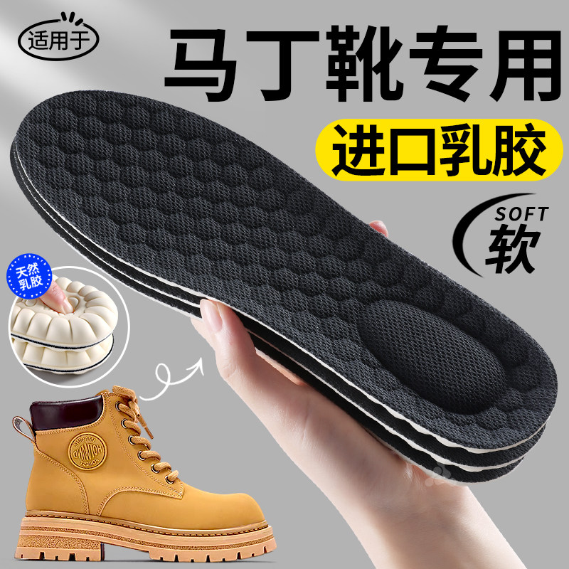 马丁靴专用鞋垫女软底舒适踩屎感加厚进口乳胶久站不累吸汗防臭男