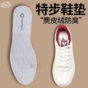 麂皮絨吸汗防臭板鞋 適用于特步原裝 替換鞋 墊女士軟底舒適男士 夏季