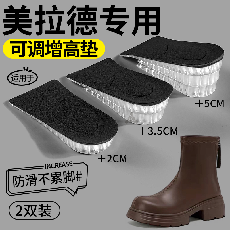 美拉德专用增高鞋垫半垫女不累脚隐形不塌陷软底舒适5cm2厘米靴子