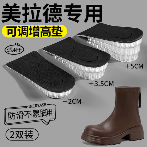 靴子专用增高半垫鞋垫可调整高度