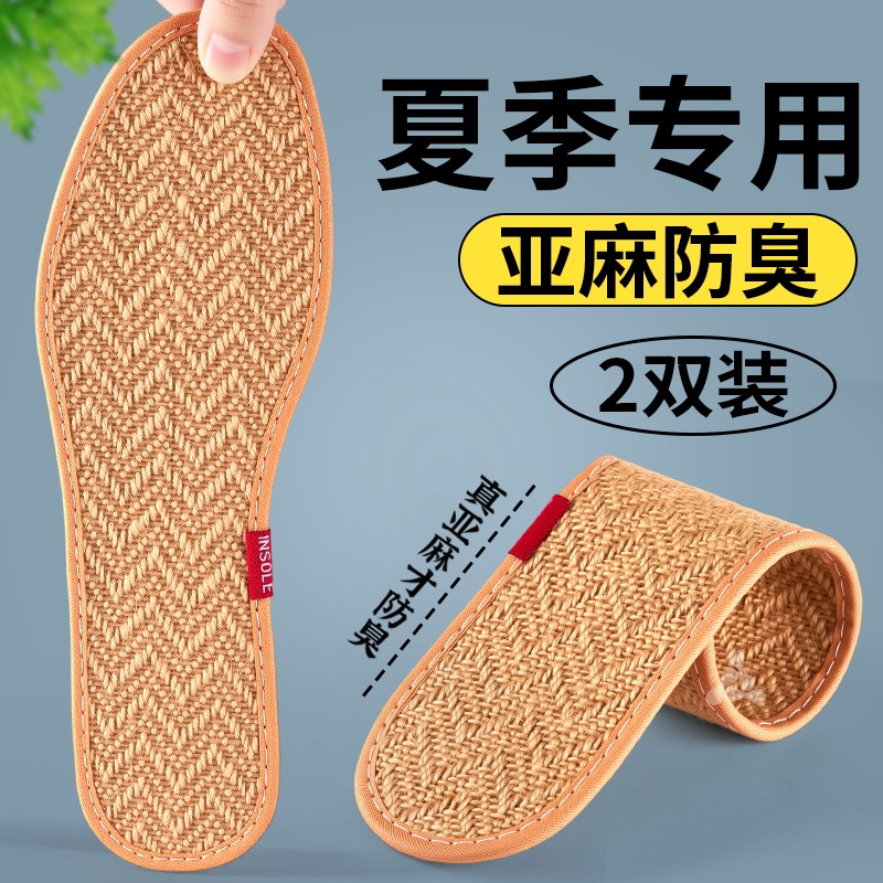 夏季专用天然亚麻鞋垫男款强吸汗防臭透气汗脚专用除臭留香型夏天