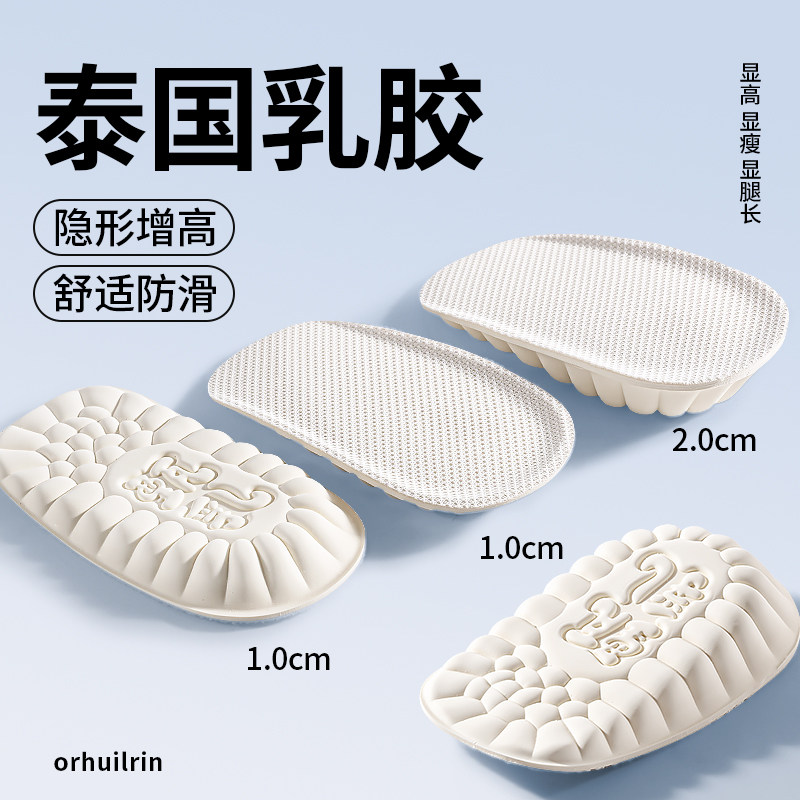 泰国乳胶隐形增高鞋垫减震不累脚