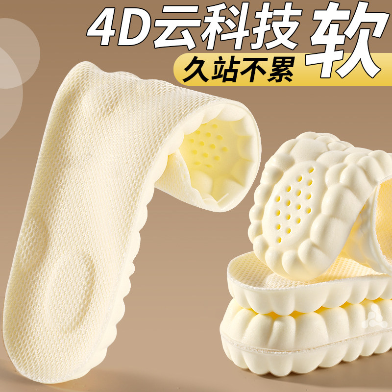 踩屎感鞋垫女新款冬久站不累4d软底足弓支撑运动气垫减震吸汗防臭,服饰配件/皮带/帽子/围巾,鞋垫,淘宝优惠券,粉丝福利购,淘宝优惠卷