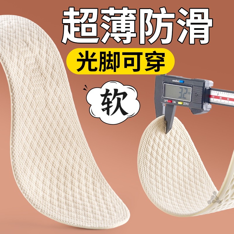 鞋垫女款软底舒适防滑薄款乳胶吸汗防臭不累脚光脚单鞋又薄又软