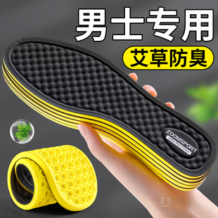 男士专用鞋垫男款2025新款吸汗透气除臭留香型运动久站不累脚板鞋