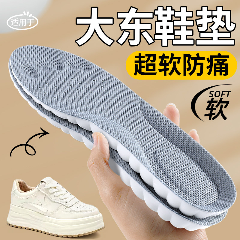 适用于大东鞋垫女款软底舒适踩屎感久站不累超软防痛男士吸汗防臭