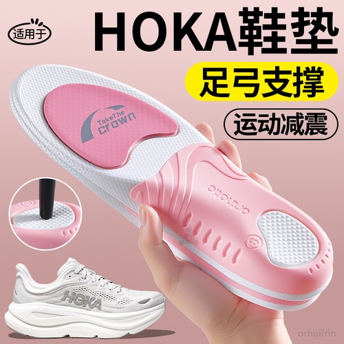 hoka足弓支撑鞋垫运动减震不累脚