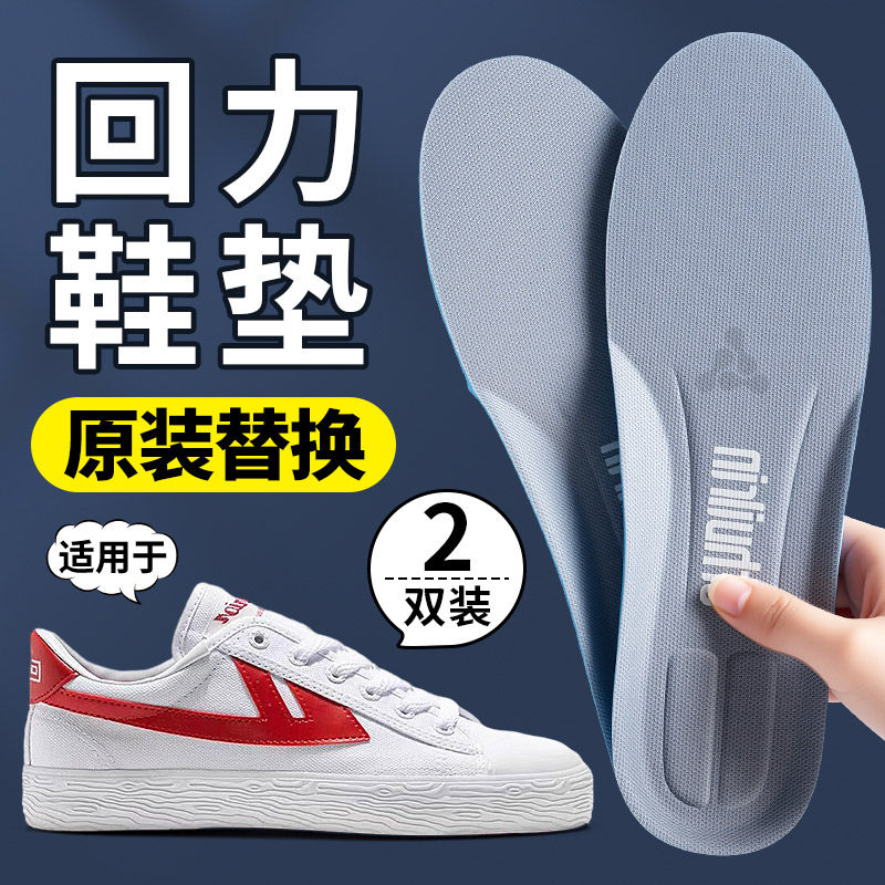 适用于回力替换原装鞋垫女款运动气垫减震男吸汗防臭专业透气板鞋