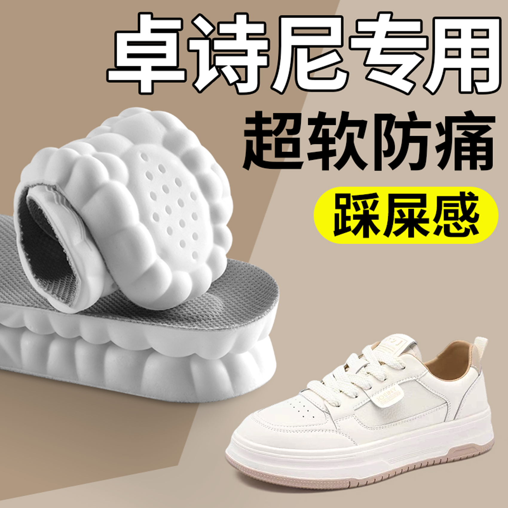 卓诗尼专用鞋垫超软防痛不累脚