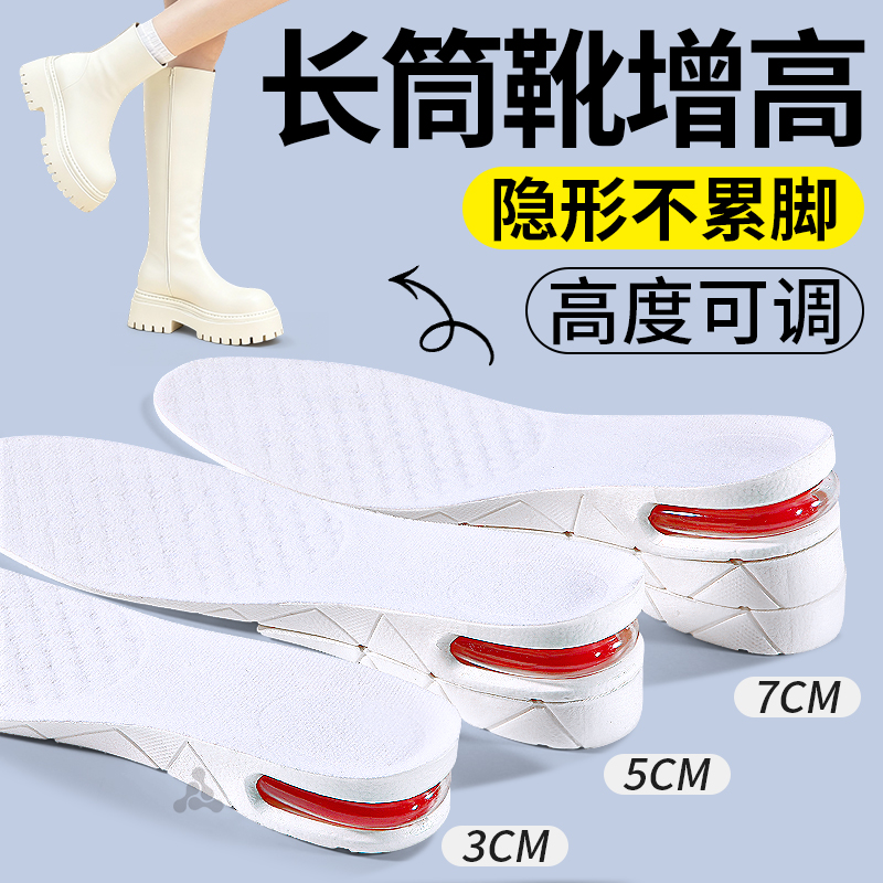 靴子专用内增高鞋垫可拆卸可裁剪