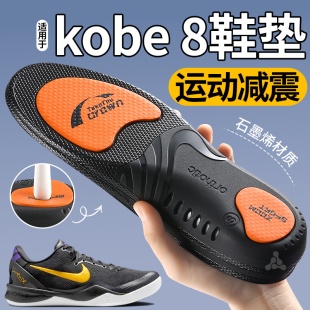 kobe8运动鞋垫透气高弹气垫减震加厚男款科比8科比9篮球足弓支撑