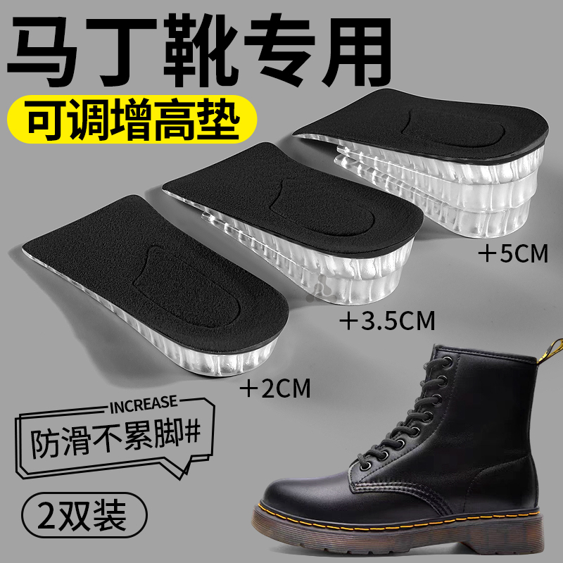 马丁靴专用增高鞋垫半垫男生5cm2厘米女不累脚隐形不塌陷舒适透气