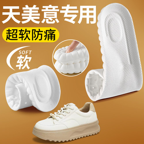 天美意专用鞋垫超软防痛不累脚