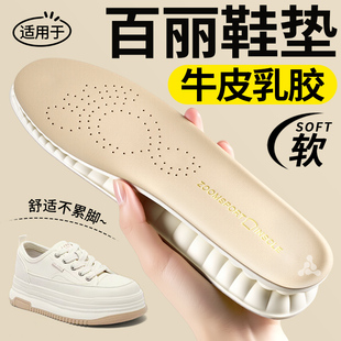 适用于百丽鞋 垫真牛皮乳胶5mm软底舒适吸汗防臭加厚久站不累舒适