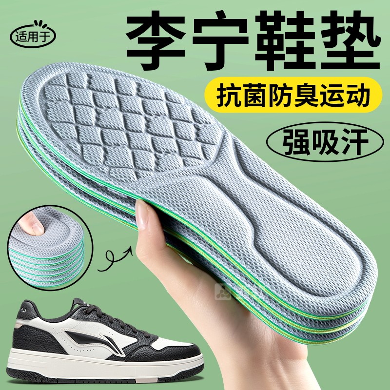 适用于李宁鞋垫男士吸汗防臭透气除臭留香型男款运动减震久站不累